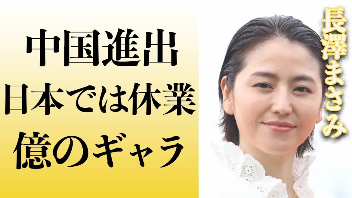 長澤まさみが日本の芸能界を捨て中国進出する意向を固める…CM一本で数億円と言われるギャラがヤバい…