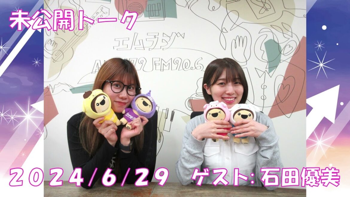2024/6/29 未公開トーク(石田優美)