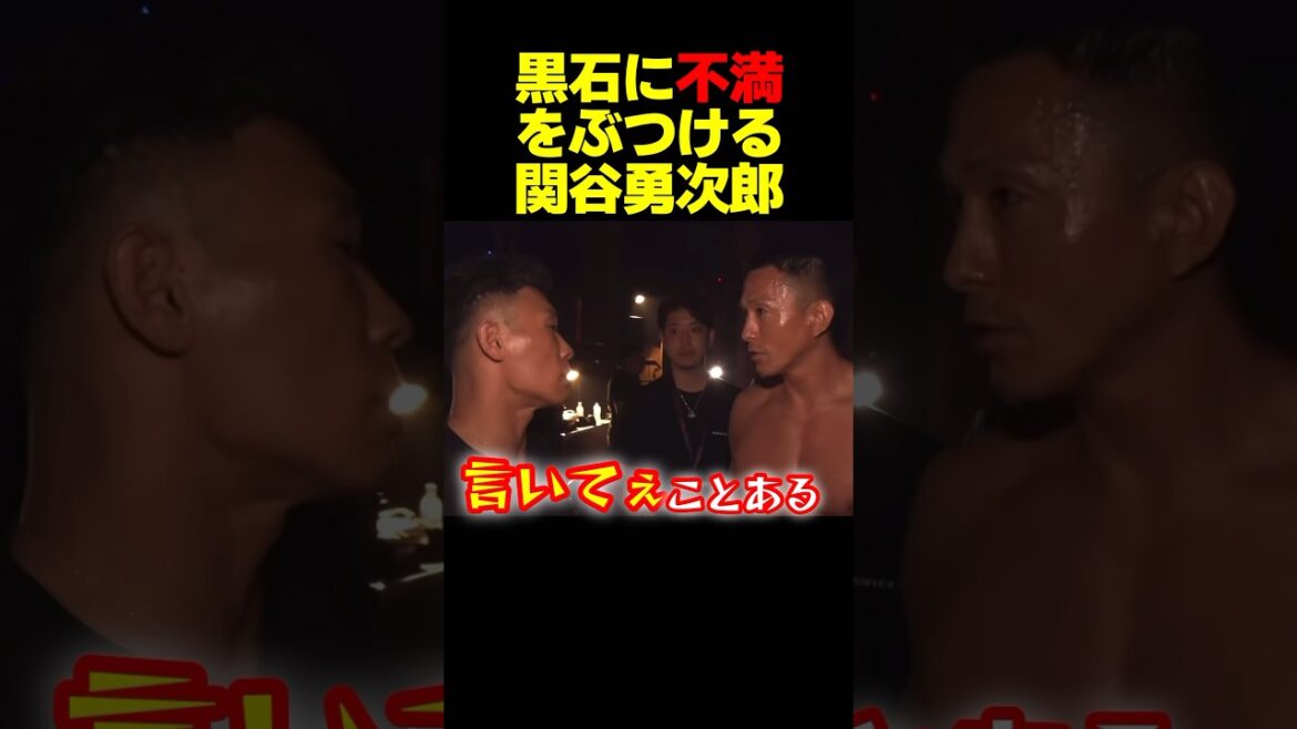 関谷が黒石にブチギレ!? #shorts