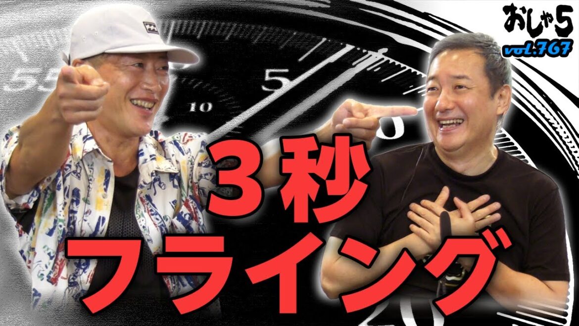 【小野坂昌也・竹本英史】3秒フライング
