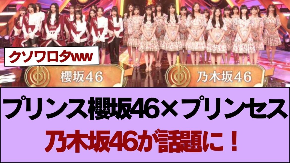 【合コン始まりそう】プリンス櫻坂46×プリンセス乃木坂46が話題に!【そこ曲がったら櫻坂】#櫻坂46 #そこ曲がったら櫻坂 #乃木坂46 #日向坂46