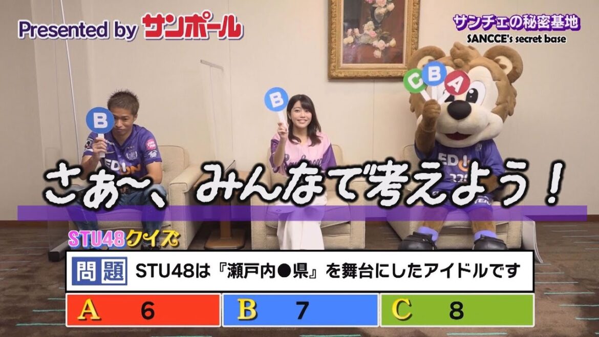 【STU48今村美月】波乱の幕開け!STU48クイズ大会|サンチェの秘密基地#5