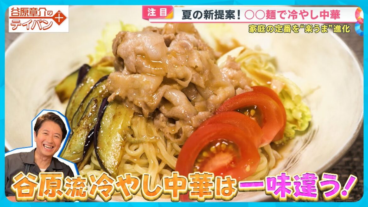 インスタント麺で作る!“ぷるっぷる”「味噌冷やし中華」〈谷原章介のテイバン+〉【めざまし8】