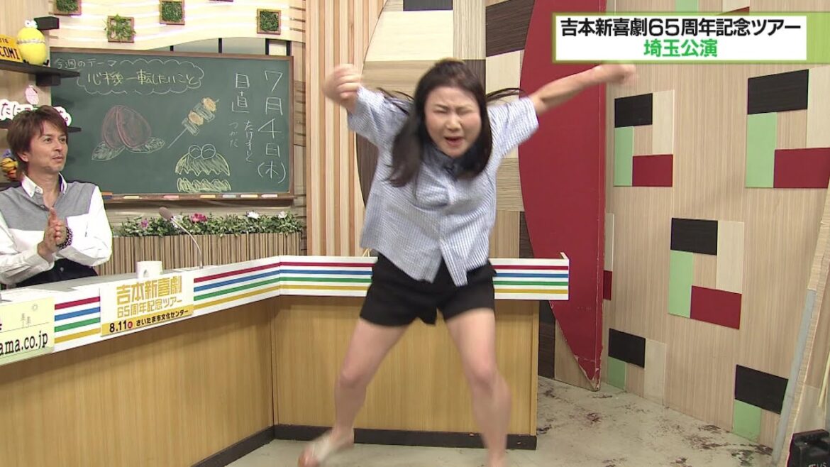 島田珠代がテレ玉パンティーテックス 8月11日㈰テレ玉・吉本興業共催で吉本新喜劇65周年記念ツアー埼玉公演を開催!