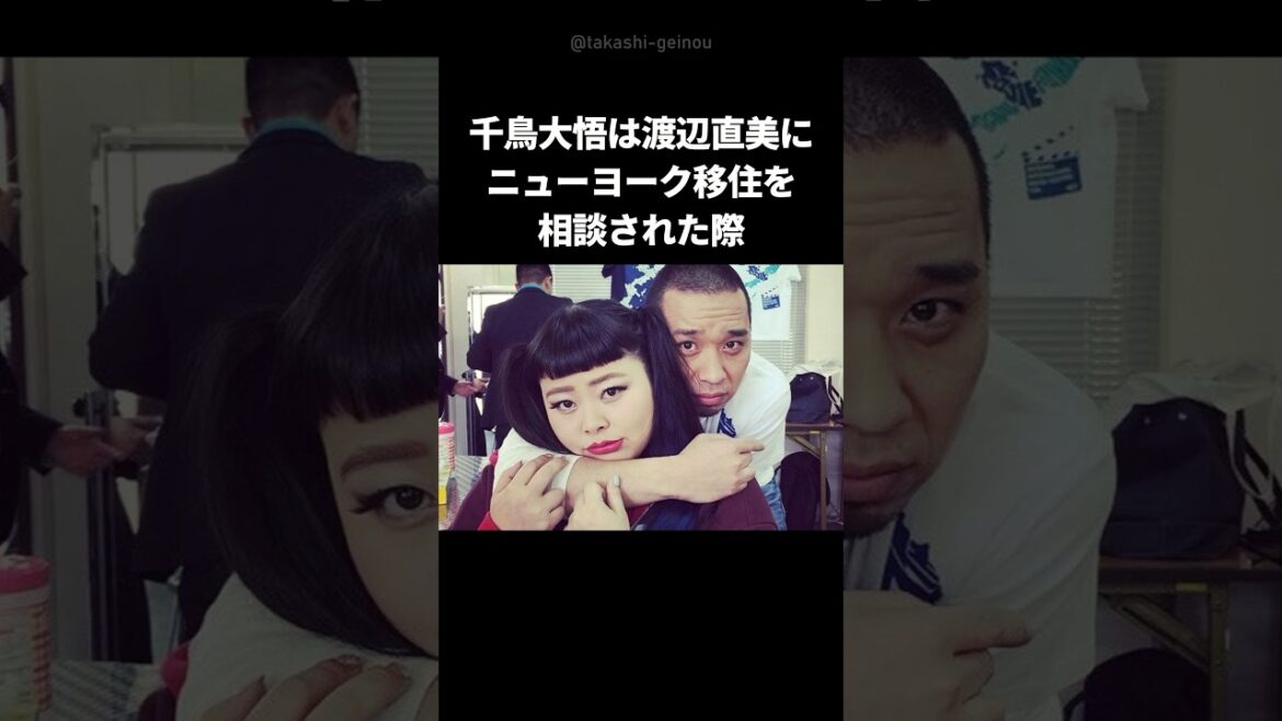 千鳥大悟の渡辺直美の人生を変えた一言 #shorts #千鳥大悟 #渡辺直美