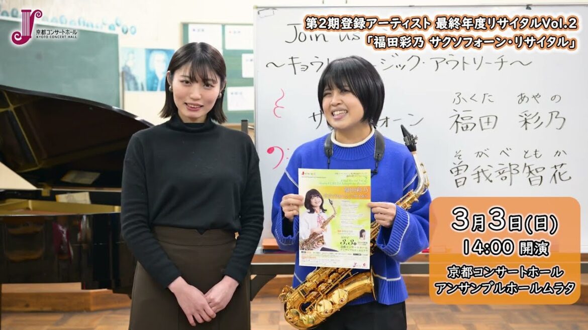【第2期登録アーティスト】福田彩乃さん メッセージ(2024.03.03最終年度リサイタルに向けて)
