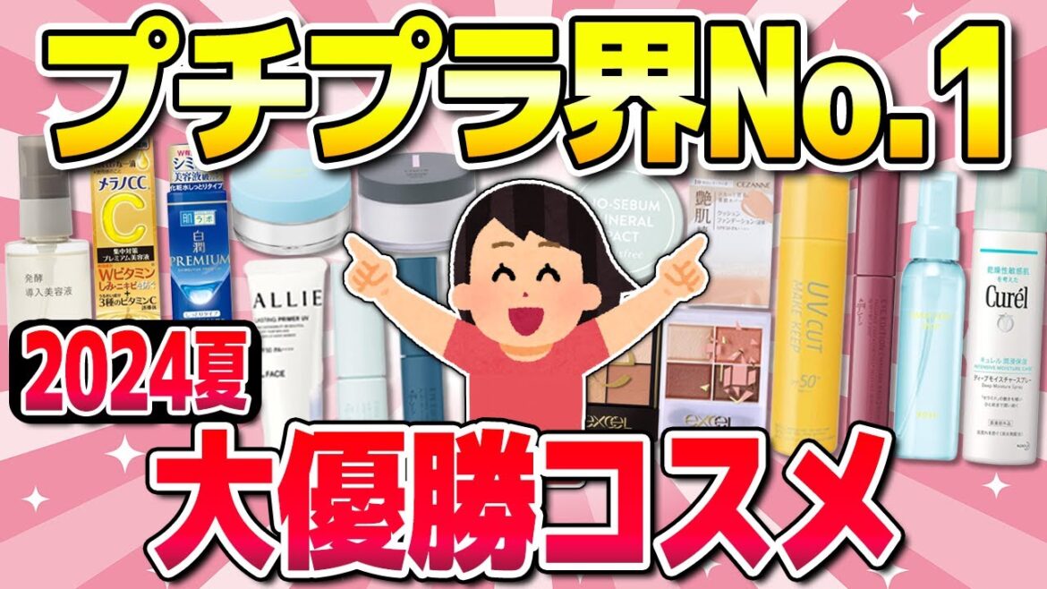 【有益】この夏絶対使え!超有能プチプラコスメ!(スキンケア・パウダー・下地など)