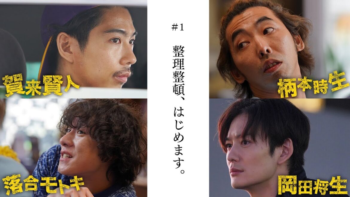 【期間限定】第1話 掃除屋の3人と謎の男 錦糸町パラダイス~渋谷から一本~ 柄本時生 賀来賢人 落合モトキ 岡田将生 錦糸町を舞台に総勢50人以上の人生模様を映し出す人間ドラマ群像劇・開幕【公式】