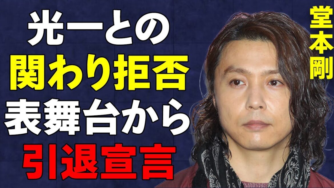 【KinKi Kids】堂本剛が堂本光一を完全拒絶、表舞台から引退宣言!「テレビが嫌い」発言の真相がヤバすぎる…
