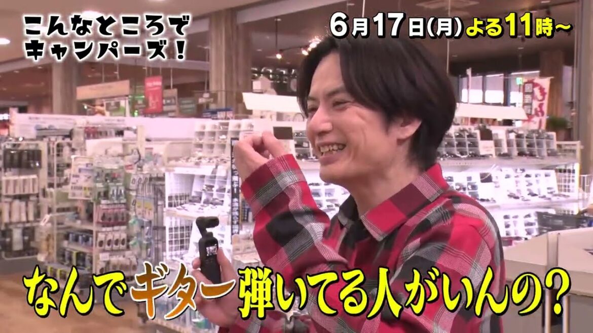 「こんなところでキャンパーズ!」6/17(月)よる11時放送【BS松竹東急】