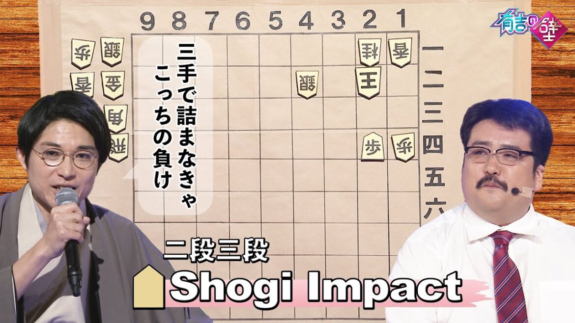 【詰将棋】二段三段/♪Shogi Impact【有吉の壁】