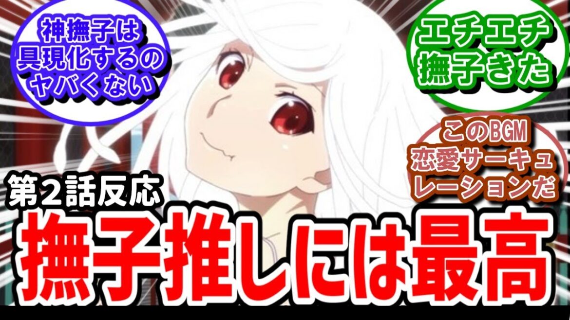 【物語シリーズ】2話反応 撫子推しには最高のエピソード撫物語【反応】