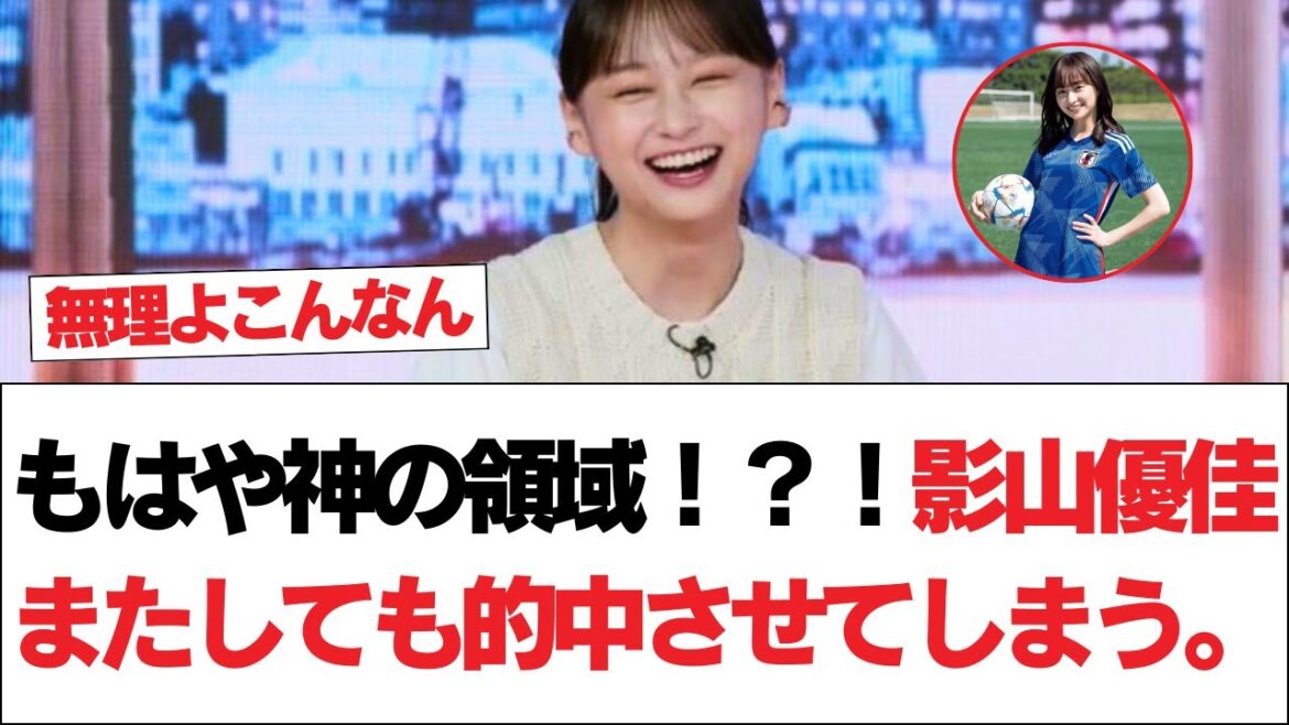 【元日向坂46】もはや神の領域!?!影山優佳またしても的中させてしまう。【日向坂で会いましょう】#日向坂46 #日向坂で会いましょう #乃木坂46 #櫻坂46