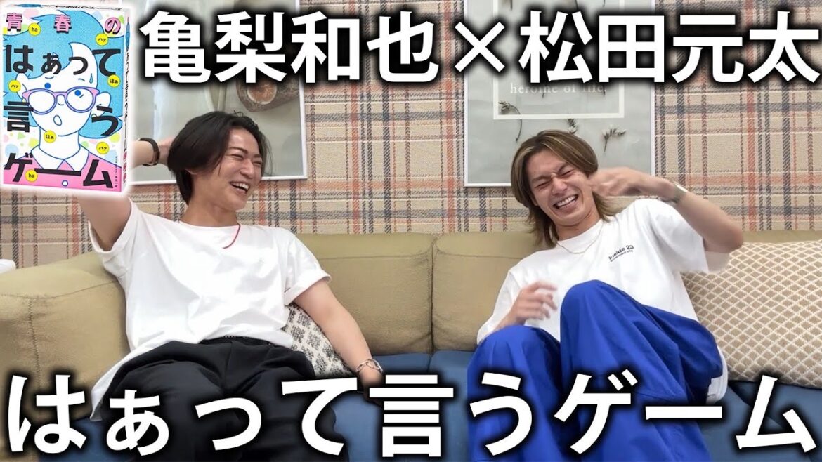 【爆笑】松田元太とはぁって言うゲームで遊んだら天然爆発で面白すぎた!!