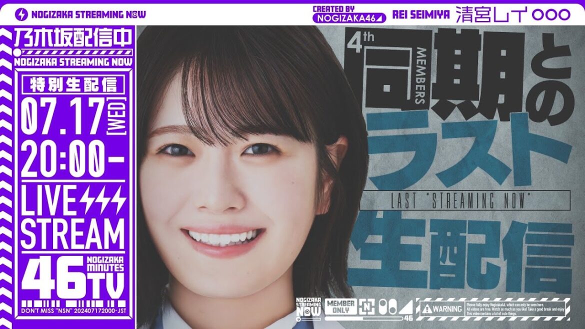 【アーカイブ】清宮レイラスト出演!同期・4期生と一緒に「乃木坂46分TV」生配信!