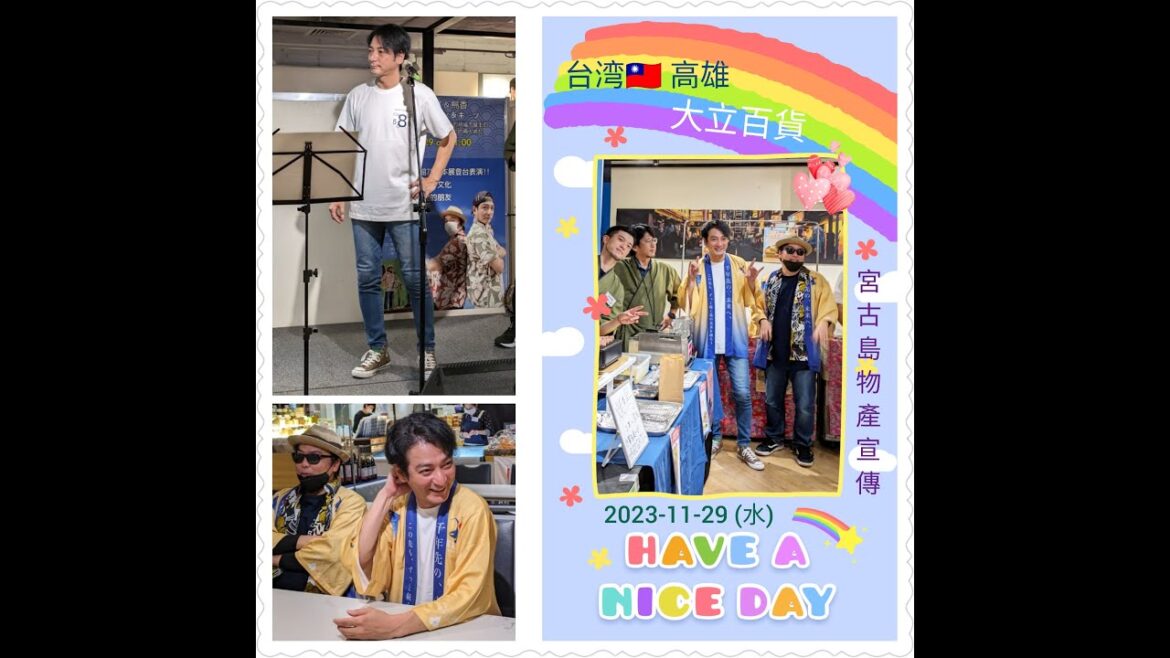 2023 11 29 晃くん💚台湾 高雄-大立百貨 宮古島物產宣傳 ft.@赤坂晃