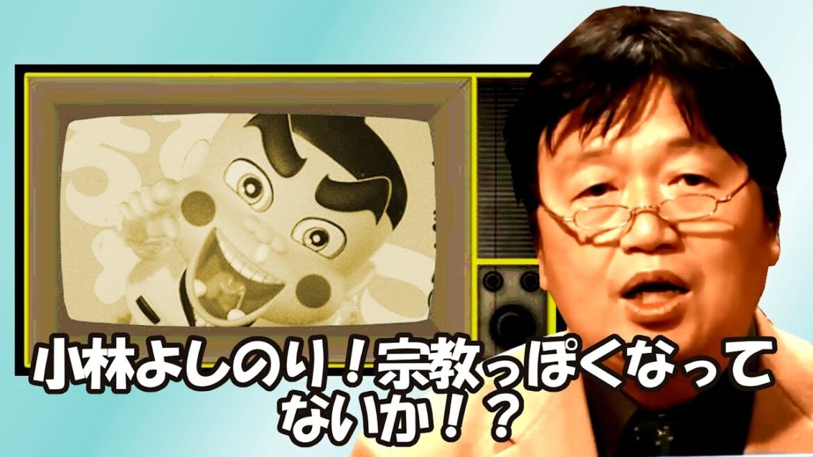 岡田斗司夫、小林よしのりの「ゴー宣道場」に行ってみた!?