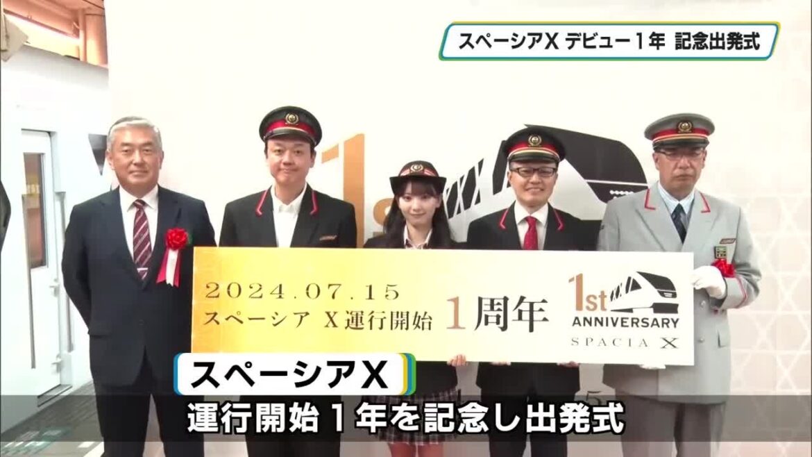 東武鉄道スペーシアX 運行開始1周年記念の出発式
