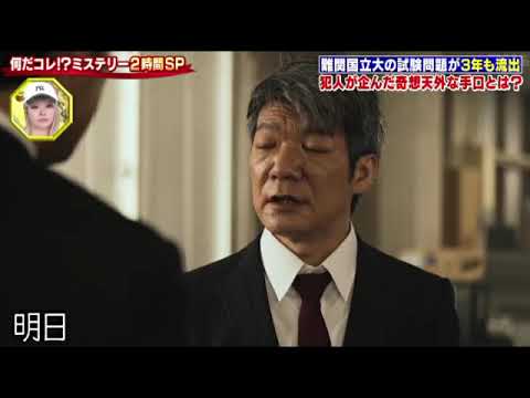 【世界の何だコレミステリー】難関国立大学試験問題流出事件再現ドラマVTR&実際の映像<見逃し配信/再放送>2024年7月17日 LIVE FULL