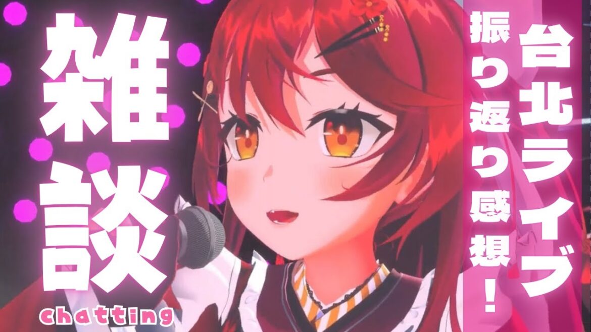 【雑談:chatting】#ぶいかふぇ♪台北出張3DLIVE !謝謝!めっちゃ楽しかった!振り返り雑談✨【早乙女あずき JP #vtuber 】
