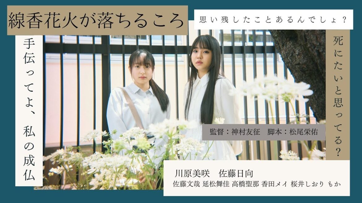 「線香花火が落ちるころ」 #エモいショートムービー #ショートフィルム #短編映画 #RANKUTV #shortfilm#ドキドキ#成長#青春#アオハル