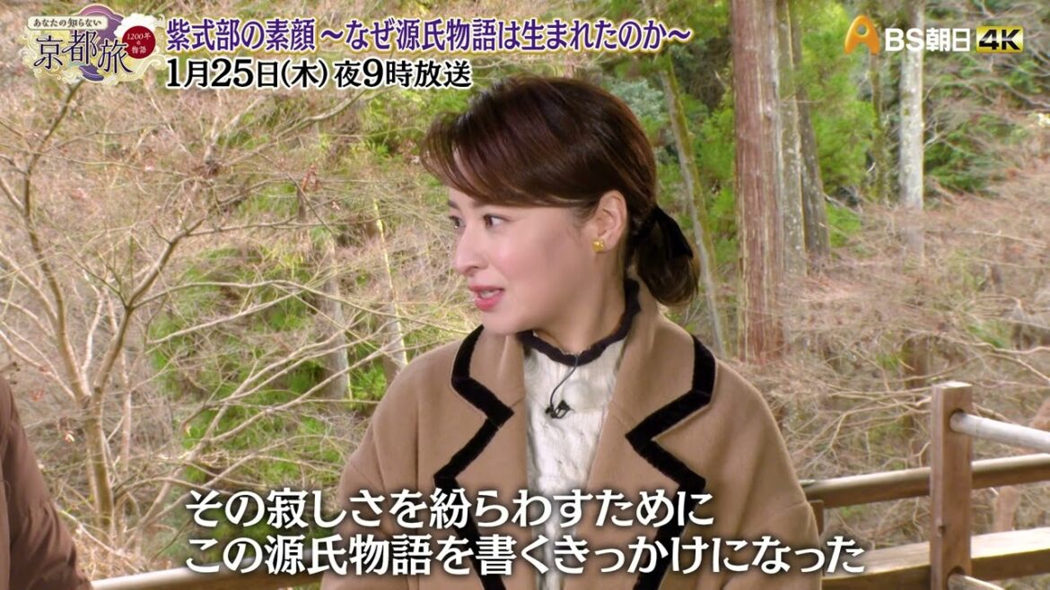 紫式部の素顔~なぜ源氏物語は生まれたのか~【あなたの知らない京都旅 ~1200年の物語~】