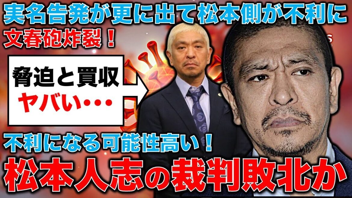文春砲炸裂!実名告発!松本人志側の田代弁護士が大ピンチ!Ⅹ氏が実名告発「田代弁護士の脅迫をすべて明かす」元博報堂作家本間龍さんと一月万冊