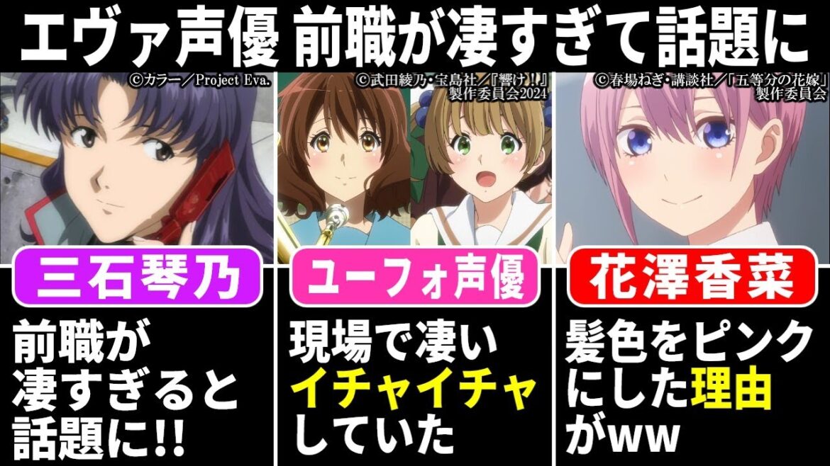 花澤香菜 髪色をピンクにした理由ww/ 三石琴乃 前職が凄すぎると話題に!!/ ユーフォ声優2人 現場でイチャイチャ…【声優ニュース 2024.7 #3】