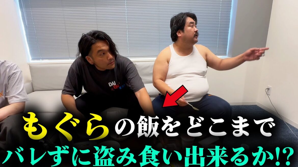【見取り図盛山】山添・もぐらと昼飯の盗み食い