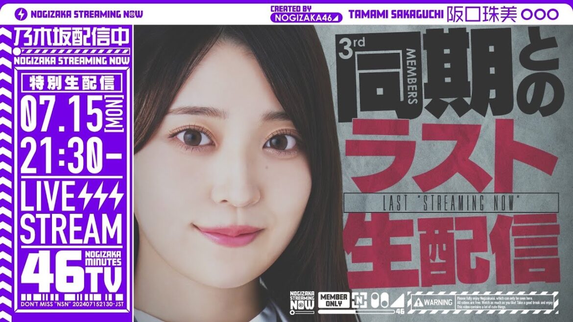 【アーカイブ】阪口珠美ラスト出演!同期・3期生と一緒に「乃木坂46分TV」生配信!
