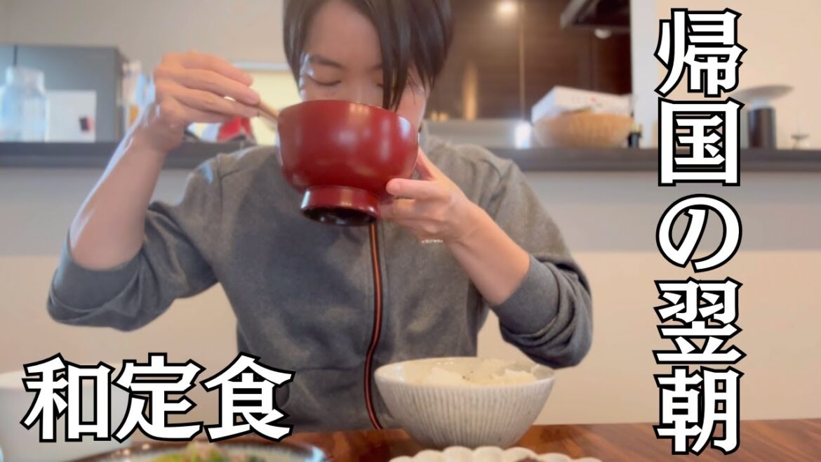 【イモトのVLOG】帰国した翌朝/日本食が食べたくなって/作って食べた