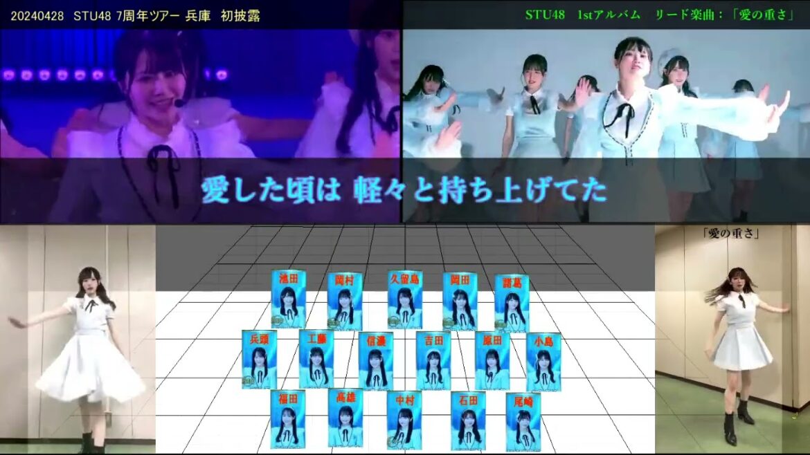 STU48「愛の重さ」歌詞表示ver. 修正版