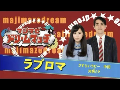 ラブロマ(中田×河邑ミク)『花火大会』