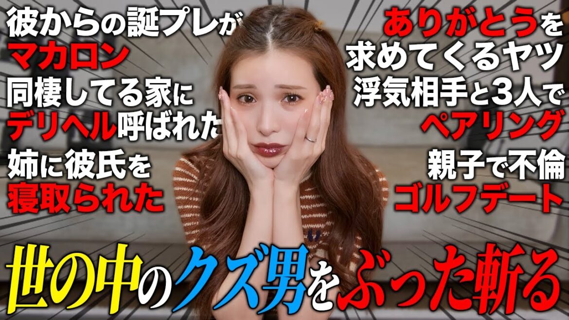 【胸糞】SNSで集めた「今まで出会ったクズ男」がヤバすぎてブチギレ…