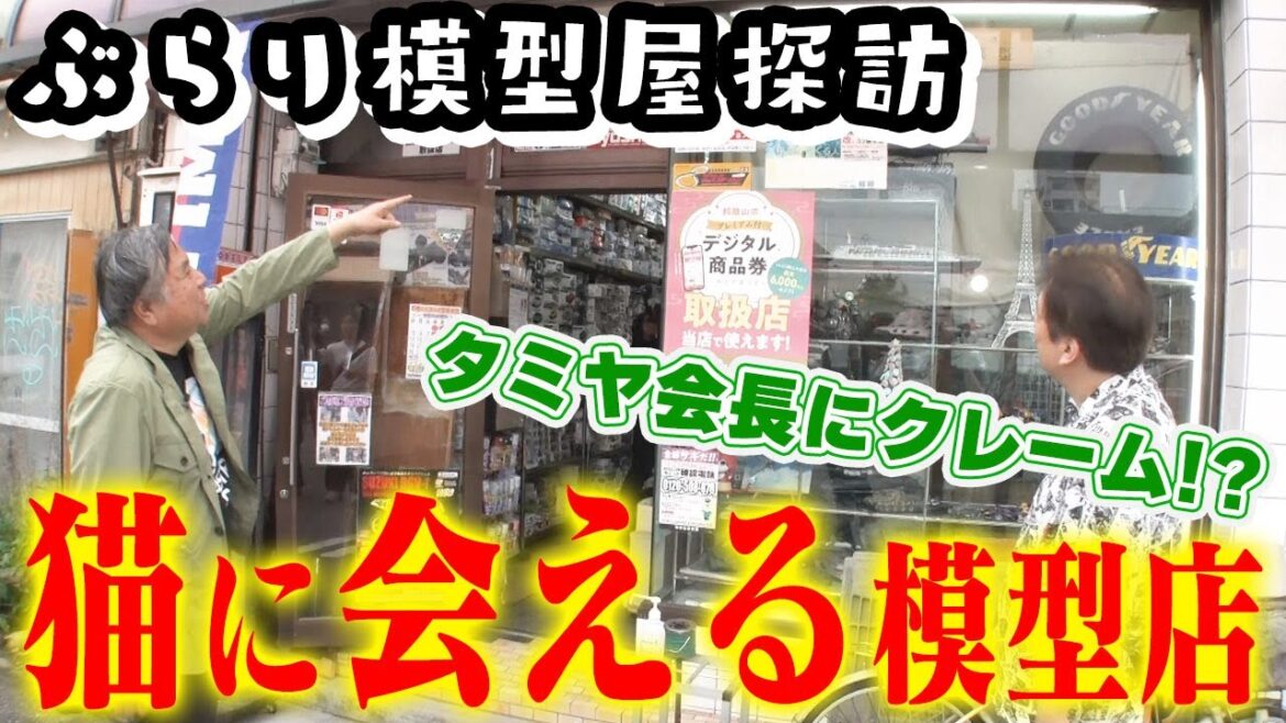 【旧キット安値!模型屋探訪】センムと遊ぼう!#243~タミヤ重巡洋艦最上・誕生秘話~
