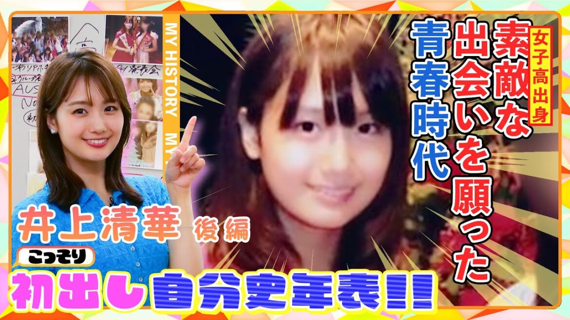 【初出し#10】井上アナ後編!「電車でイケメンに・・・」ご先祖さまに”出会い”を懇願!?
