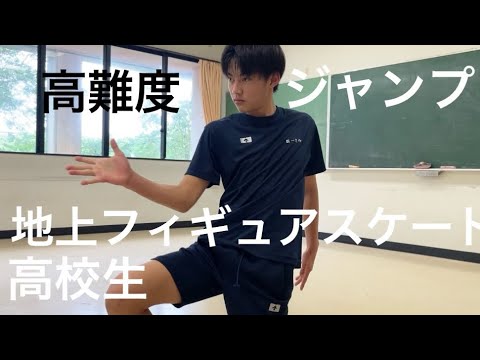 三浦佳生(Kao Miura)選手おめでとう!高難度ジャンプ!地上フィギュアスケート高校生