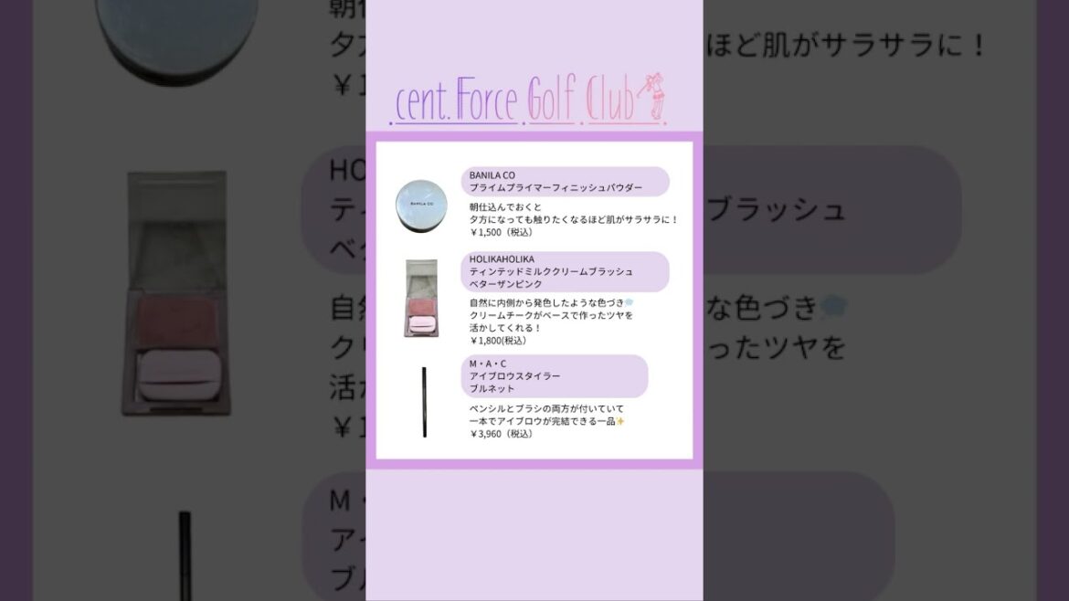 夏でも崩さずラウンドを回りたい⛳ 高木由梨奈おすすめの夏メイクをご紹介💄🎟️ #golf #セントフォースゴルフクラブ#高木由梨奈