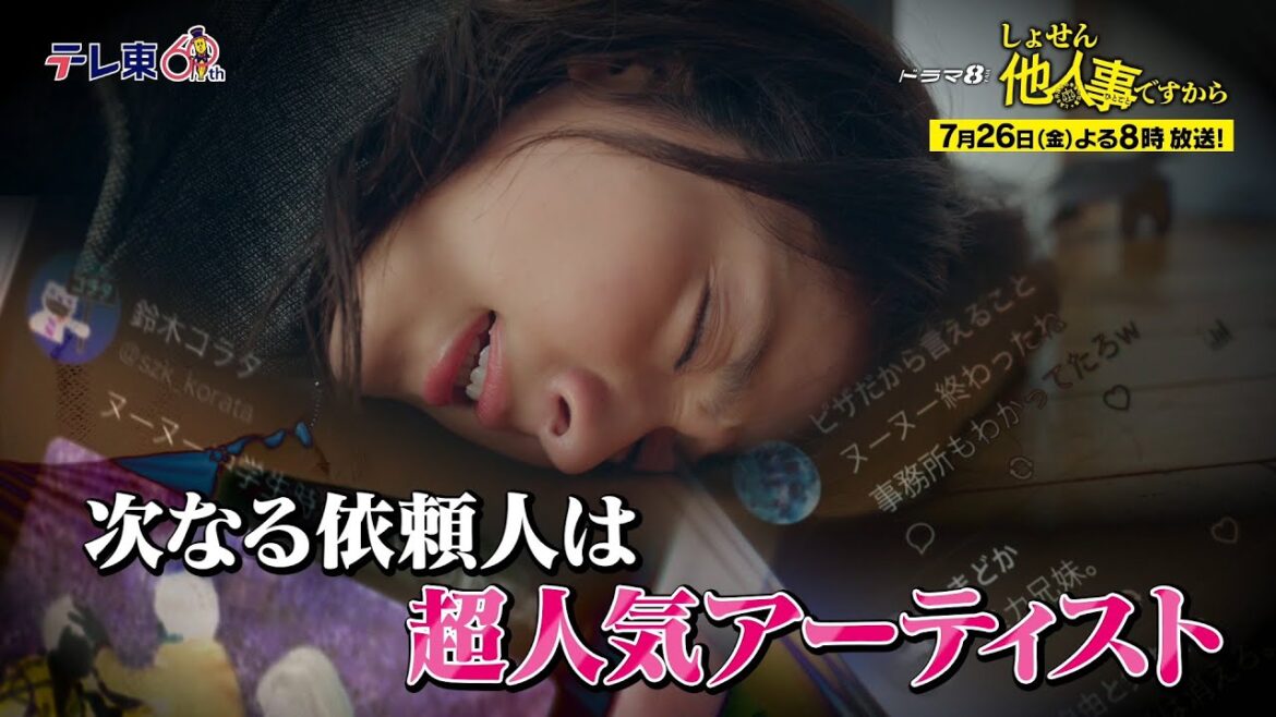 【予告】ドラマ8「しょせん他人事ですから ~とある弁護士の本音の仕事~」第2話|テレビ東京