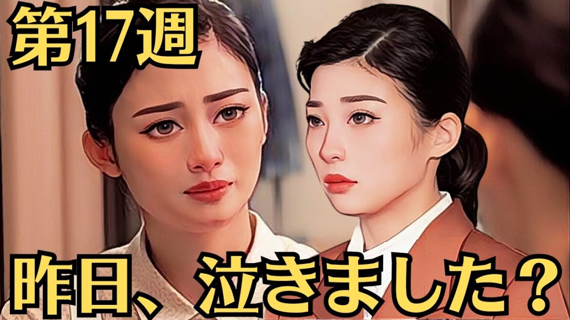 朝ドラ「虎に翼」!第17週・みどころ紹介!伊藤沙莉も視聴者も岡田将生の「昨日、泣きました?」のワードに反応!星航一(岡田将生)とも再会!娘・優未との距離を縮めたのは夫・優三のおかげ!