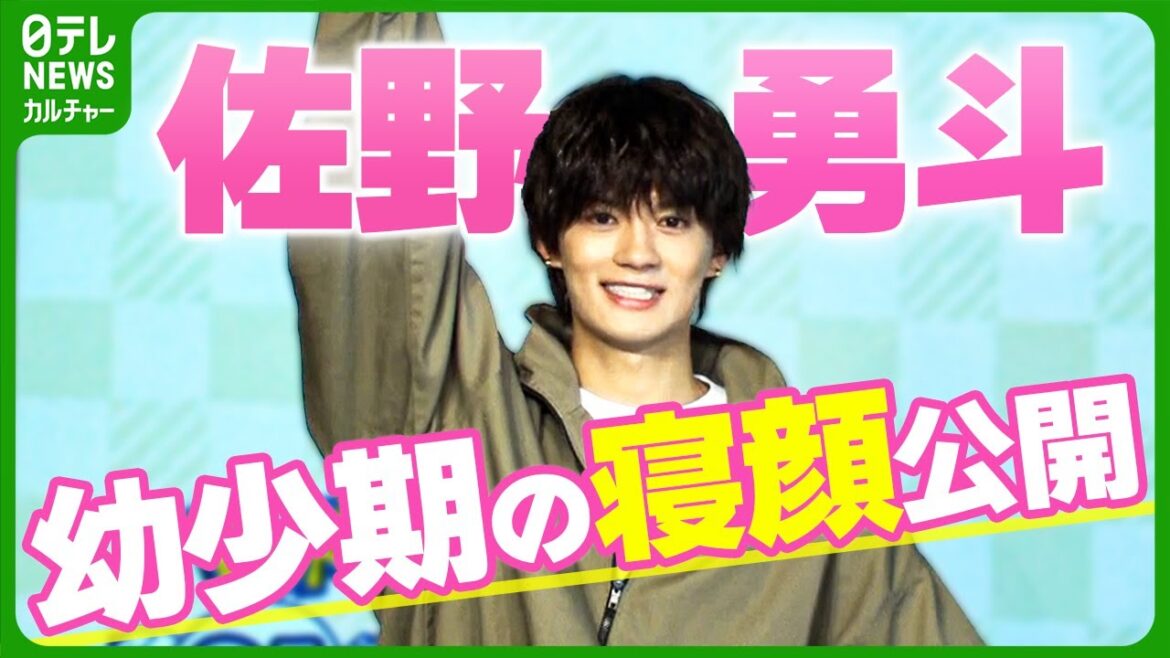 佐野勇斗 寝顔を公開するもあらぬ誤解が生まれて「イメージついちゃうじゃん!」
