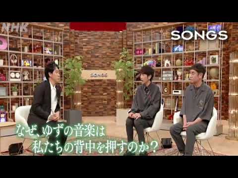 【見逃し配信】SONGS ゆず7月18日<能登半島地震/輪島高校/栄光の架橋/石川/夏色/Chururi/図鑑/NHK/再放送/無料/TVer>2024年7月18日FULL LIVE