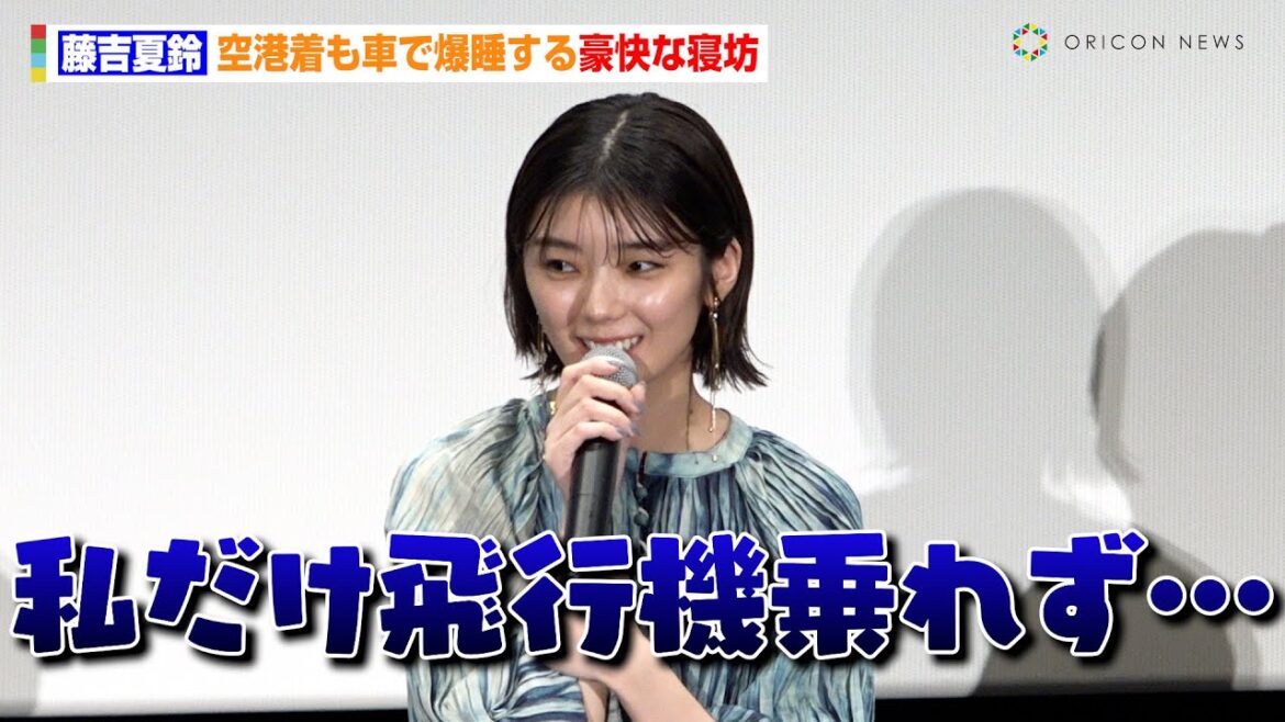 櫻坂46・藤吉夏鈴、グループ活動での大失敗を明かし会場驚き「爆睡してました」 映画『新米記者トロッ子 私がやらねば誰がやる!』完成披露先行上映舞台挨拶