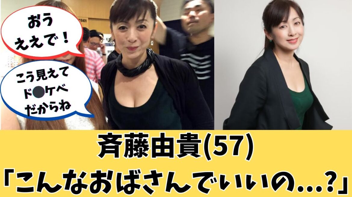 斉藤由貴(57)「こんなおばさんでいいの・・・?」【ネットの反応】
