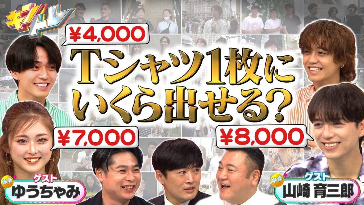 【キントレ】永瀬廉の潜入!寮ごはん & 世間の金銭感覚を徹底調査 ニッポンの平均トレ 7月27日(土)13:30~放送