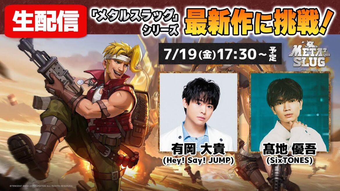 【生配信】有岡&髙地が「メタルスラッグ」シリーズ最新作に挑戦!【Metal Slug: Awakening】
