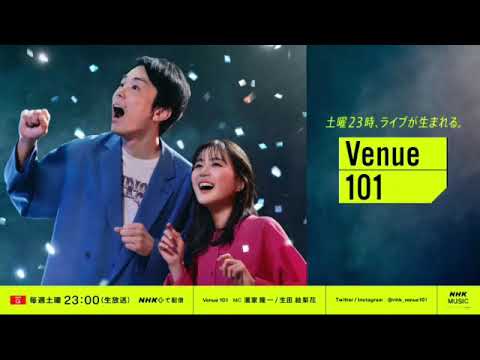 【見逃し配信】ベニュー101<7月20日/NiziU/ROF−MAO/BOYNEXTDOOR/無料視聴/再放送/NHK/TVer/Venue101>2024年7月20日FULL LIVE