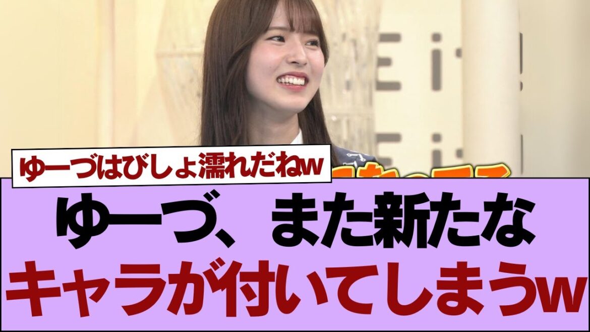 【夜明けのラヴィット】ゆーづ、また新たなキャラが付いてしまうw⚪︎櫻坂46中嶋優月、中嶋マッチョに【櫻坂】