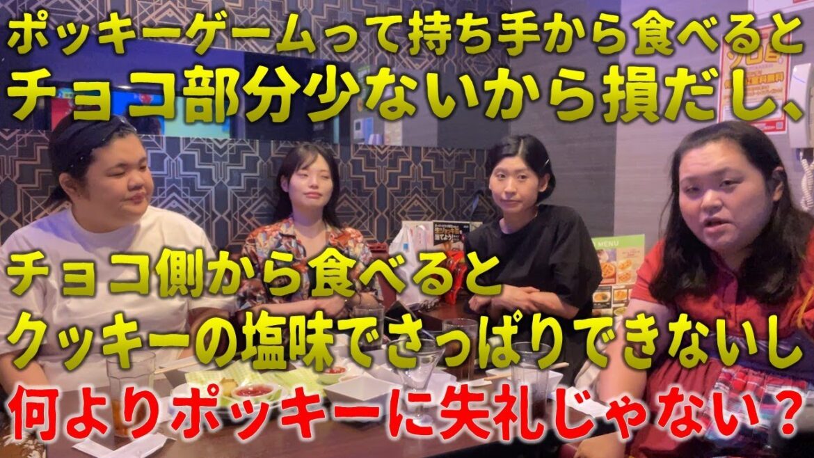 この中に彼氏とポッキーゲームしたことある不届き者がいます。