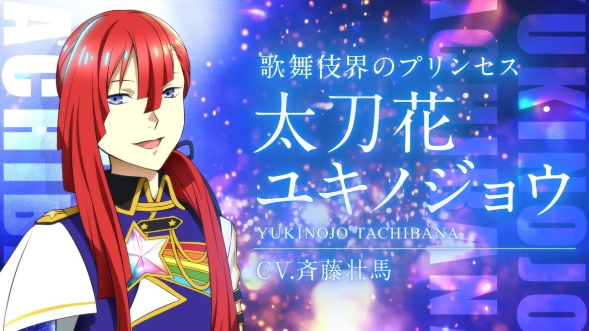 【出場スタァ紹介】太刀花ユキノジョウ(CV:斉藤壮馬)【KING OF PRISM -Dramatic PRISM.1-】